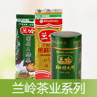 蘭嶺茶業(yè)系列